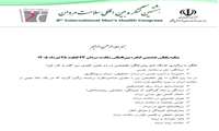 بیانیه پایانی هشتمین کنگره بین المللی سلامت مردان  23 لغایت 25 تیر 1405